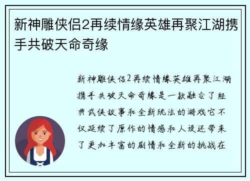 新神雕侠侣2再续情缘英雄再聚江湖携手共破天命奇缘