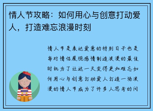 情人节攻略：如何用心与创意打动爱人，打造难忘浪漫时刻