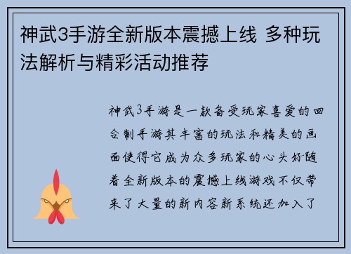 神武3手游全新版本震撼上线 多种玩法解析与精彩活动推荐