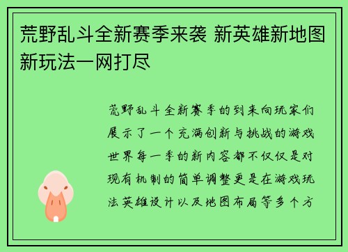 荒野乱斗全新赛季来袭 新英雄新地图新玩法一网打尽