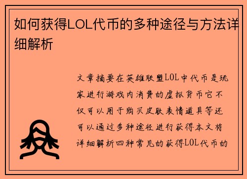 如何获得LOL代币的多种途径与方法详细解析