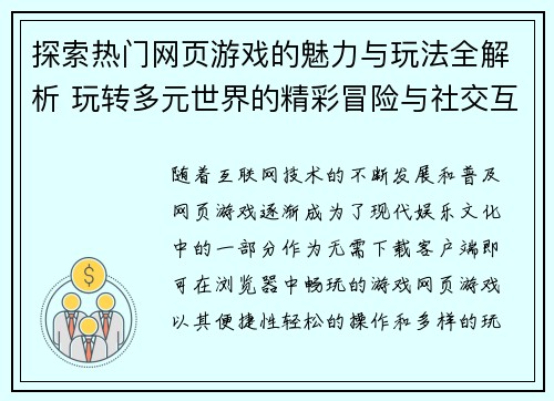 探索热门网页游戏的魅力与玩法全解析 玩转多元世界的精彩冒险与社交互动