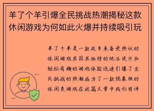 羊了个羊引爆全民挑战热潮揭秘这款休闲游戏为何如此火爆并持续吸引玩家参与 羊了个羊引爆全民挑战热潮揭秘这款休闲游戏为何如此火爆并持续吸引玩家参与